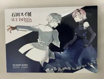 이시다 스이 전 SUI ISHIDA EXHIBITION 공식 도록