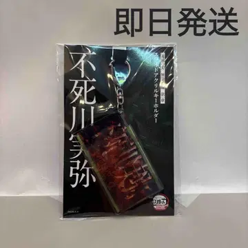 귀멸의 칼날 무한성 편 슬라이드 아크릴 키링 시나즈가와 사네미