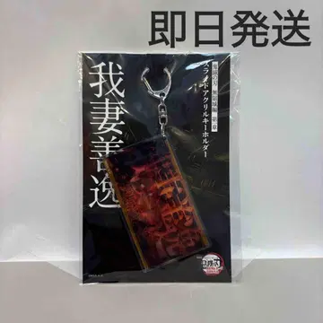 귀멸의 칼날 무한성 편 슬라이드 아크릴 키링 아가츠마 젠이츠