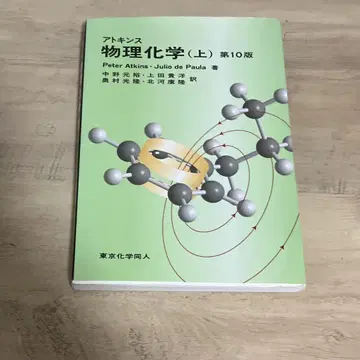 아토킨스 물리화학 (상) 제10판
