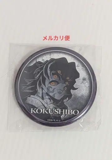 귀멸의 칼날 ufotable 다이닝 무한성 편 코쿠시보 캔뱃지
