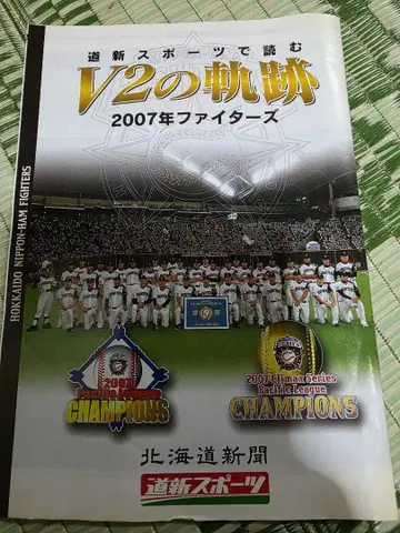 V2의 궤적 2007년 파이터즈 파이터즈 프레스 포함