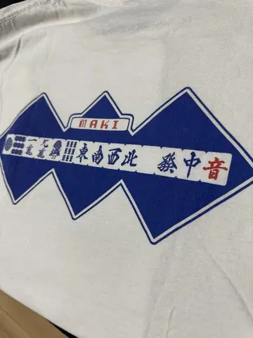 Maki 마작 티셔츠