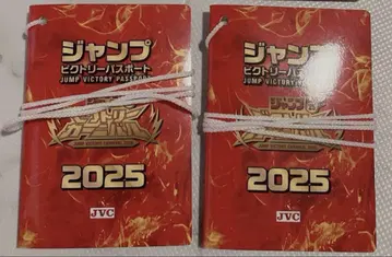 점프 빅토리 카니발 점프 2025 여권 2권