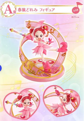 오자마녀 도레미 제일복권 A상