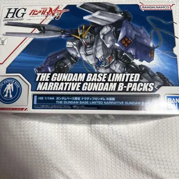 HG 1/144 건담 베이스 한정판 내러티브 건담 B 장비