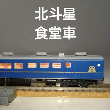 북두성 식당차 N 게이지 스시 24-501 KATO