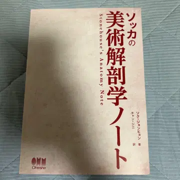 소카의 미술 해부학 노트