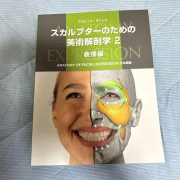 스컬프터를 위한 미술 해부학 2