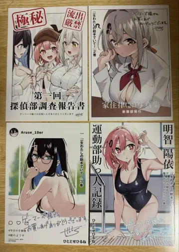 평생 내 조수로 있어 줘! 게이머즈 혜택 리플렛 세트