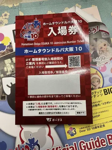 보크스 홈 타운 드루파 오사카 10 공식 가이드북 입장권 미절단