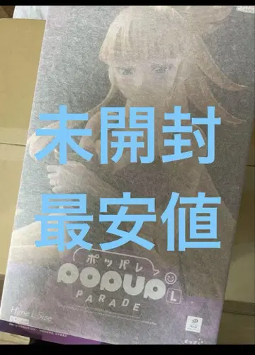 결혼 반지 이야기 히메 피규어 팝 포파레 L 사이즈 팝업