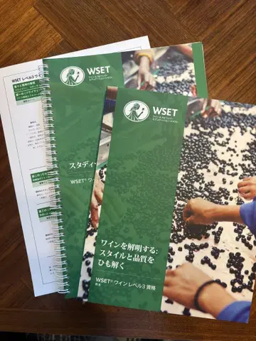 WSET 레벨 3 텍스트 및 학습 가이드