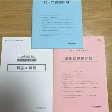 2025 사노리시 전국 공개 모의고사 TAC 사회보험 노무사 강좌