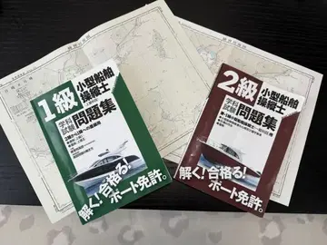 2급/1급 소형 선박 조종사 학과 시험 문제집 + 해도 세트