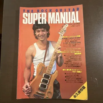 THE ROCK GUITAR SUPER MANUAL