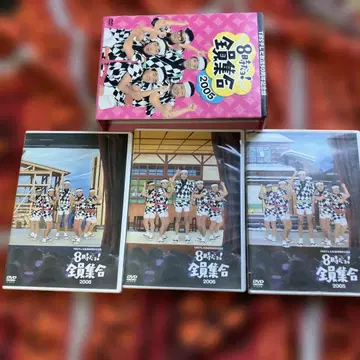 8시입니다! 모두 모이세요 2005 DVD 박스 세트, 약간의 흠집 있음