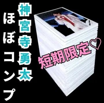 진구지 유타 공식 사진 솔로만 세미 컴플리트 대량 묶음 판매 개인 사진