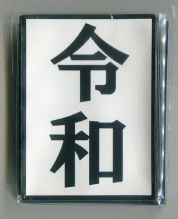 동인 슬리브 혼돈의 여신 레이와