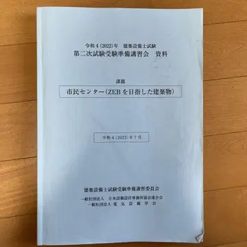 건축 설비사 시험 제2차 시험 수험 준비 강습회 R4 (2022)