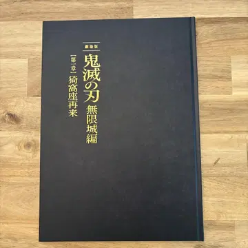 극장판 귀멸의 칼날 무한성 편 영화 팜플렛 최초 한정판