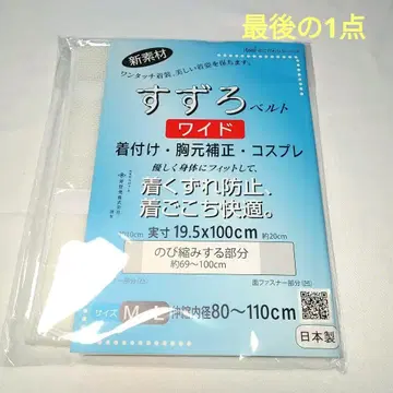 스즈로 벨트 와이드 M~L 신축 안지름 80~110cm