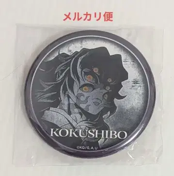 귀멸의 칼날 ufotable 다이닝 무한성편 코쿠시보 캔뱃지