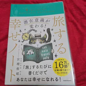 잠재의식이 바뀐다! 여행하는 행복 노트