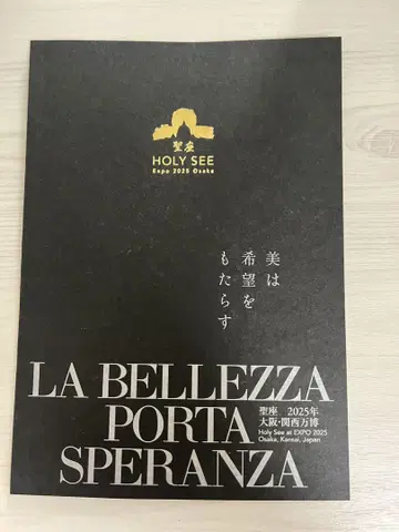 오사카 만국 박람회 이탈리아 바티칸 교황청 팜플렛