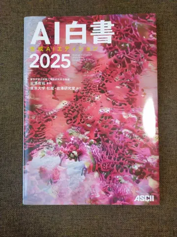 AI 백서 2025 생성 AI 에디션