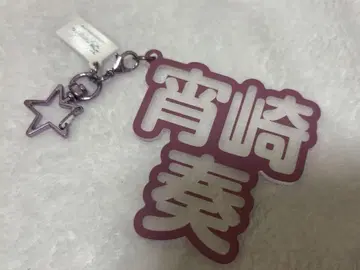 요이사키 카나데 네임 키링