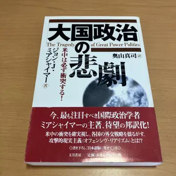 대국 정치의 비극: 미국과 중국은 반드시 충돌할 것이다!