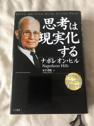 생각은 현실이 된다 나폴레옹 힐