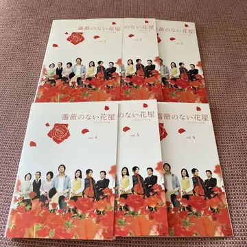 DVD 장미 없는 꽃집 6권 전권 카토 신고 타케우치 유코