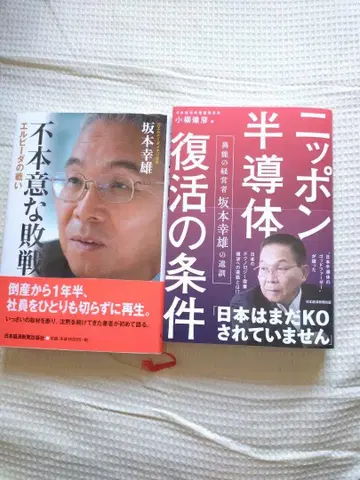 불의의 패배와 일본 반도체의 부활 조건 2권 세트