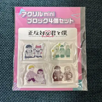 정반대인 너와 나 아크릴 미니 블록