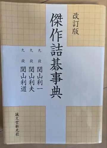 걸작 집고 사전