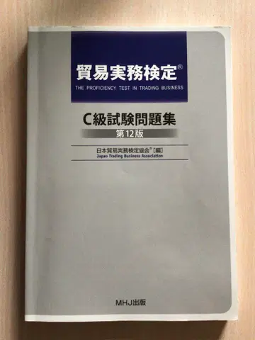 C급 시험 문제집 제12판