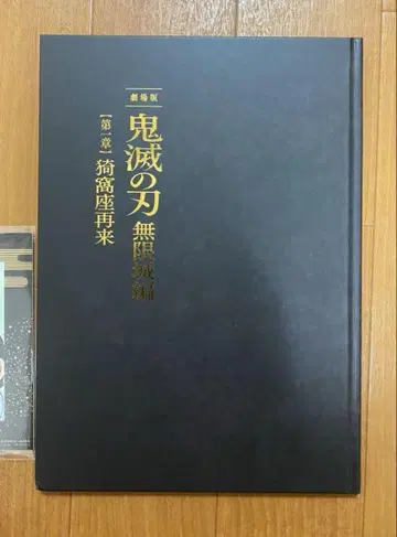 귀멸의 칼날 무한성편 최초 한정판 팜플렛