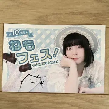 네모토 나기 친필 사인 엽서