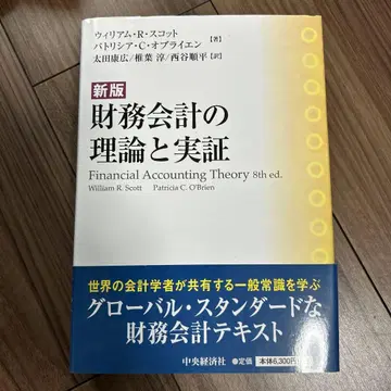 신판 재무회계의 이론과 실증