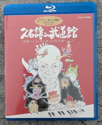 [Blu-ray Disc] 히사시 요시 in 무도관