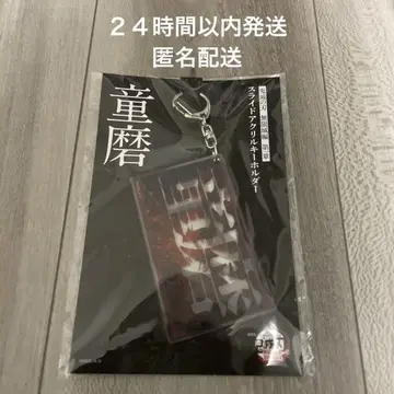 귀멸의 칼날 영화 무한성 도우마 슬라이드 아크릴 키링
