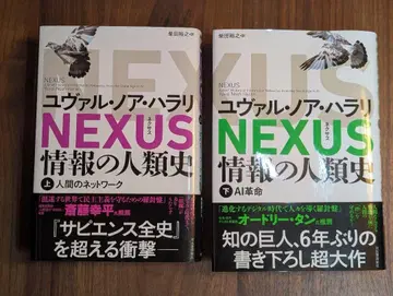 NEXUS : 정보의 인류사. 상하의