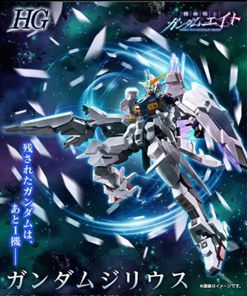 HG 1/144 건담 지리우스 프라모델