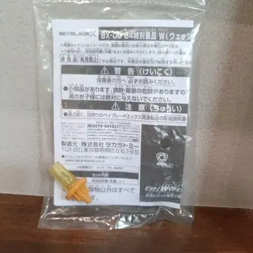 BX-00 B4 특별 경품 W (웨지) 비트 골드 Ver.