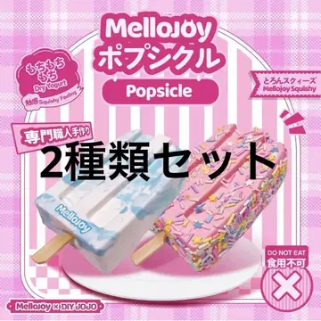 mellojoy 스퀴즈 팝시클 아이스바 2개 세트
