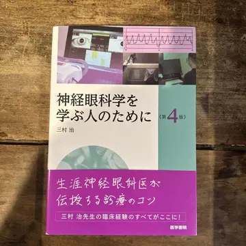 신경안과학을 공부하는 사람들을 위해