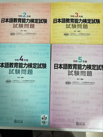 일본어 교육 능력 시험 문제집 4권 세트