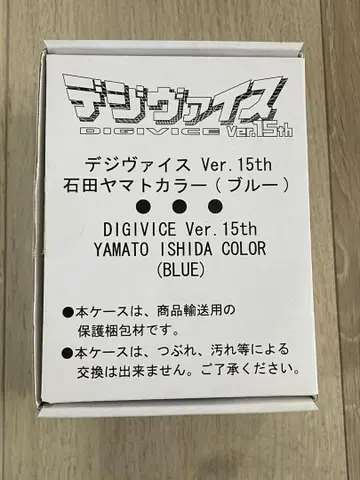 DIGIVICE Ver.15th 야마토 컬러 (블루)